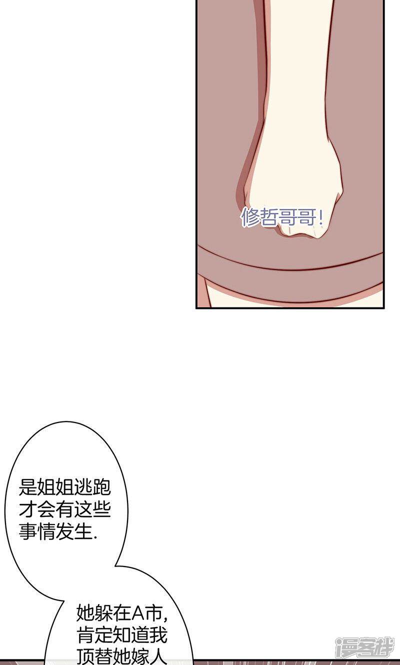 《全世界都不如你》第41话 寻找 第33页