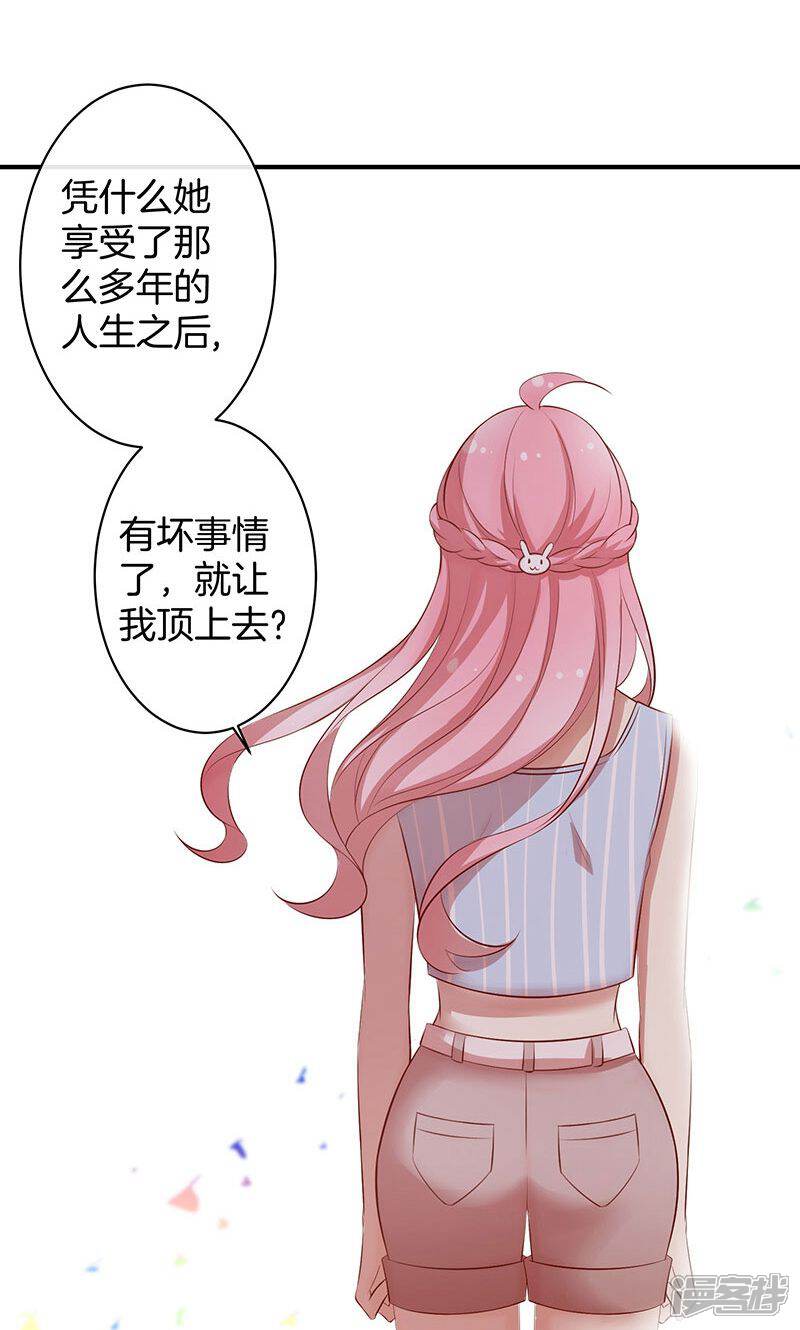 《全世界都不如你》第41话 寻找 第35页