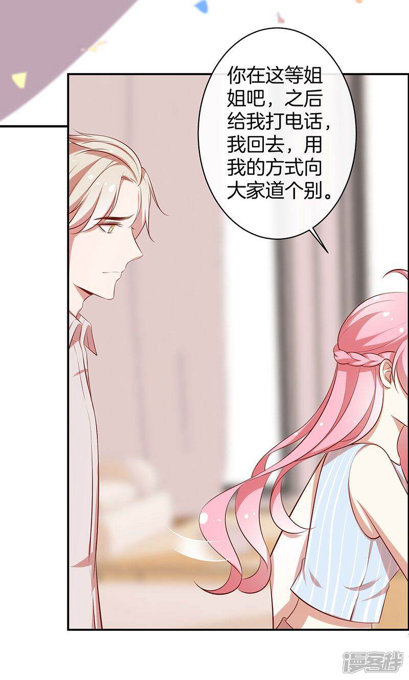 《全世界都不如你》第41话 寻找 第37页