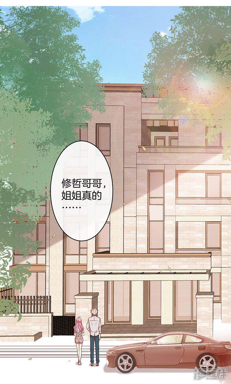 《全世界都不如你》第41话 寻找 第3页
