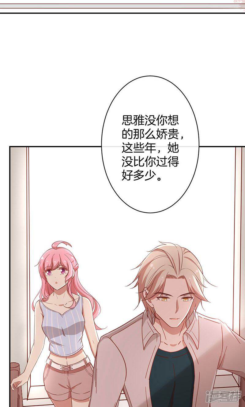 《全世界都不如你》第41话 寻找 第4页