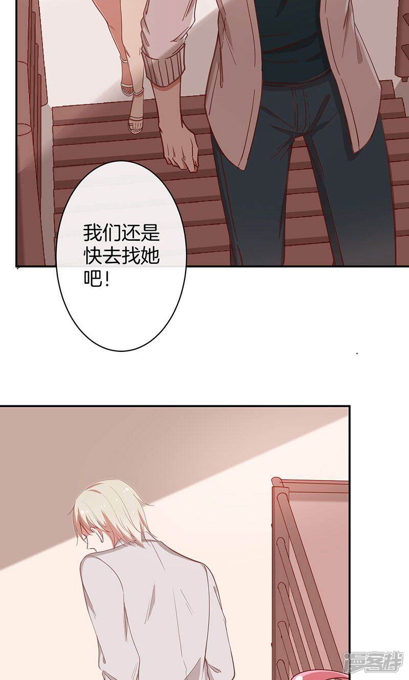 《全世界都不如你》第41话 寻找 第5页