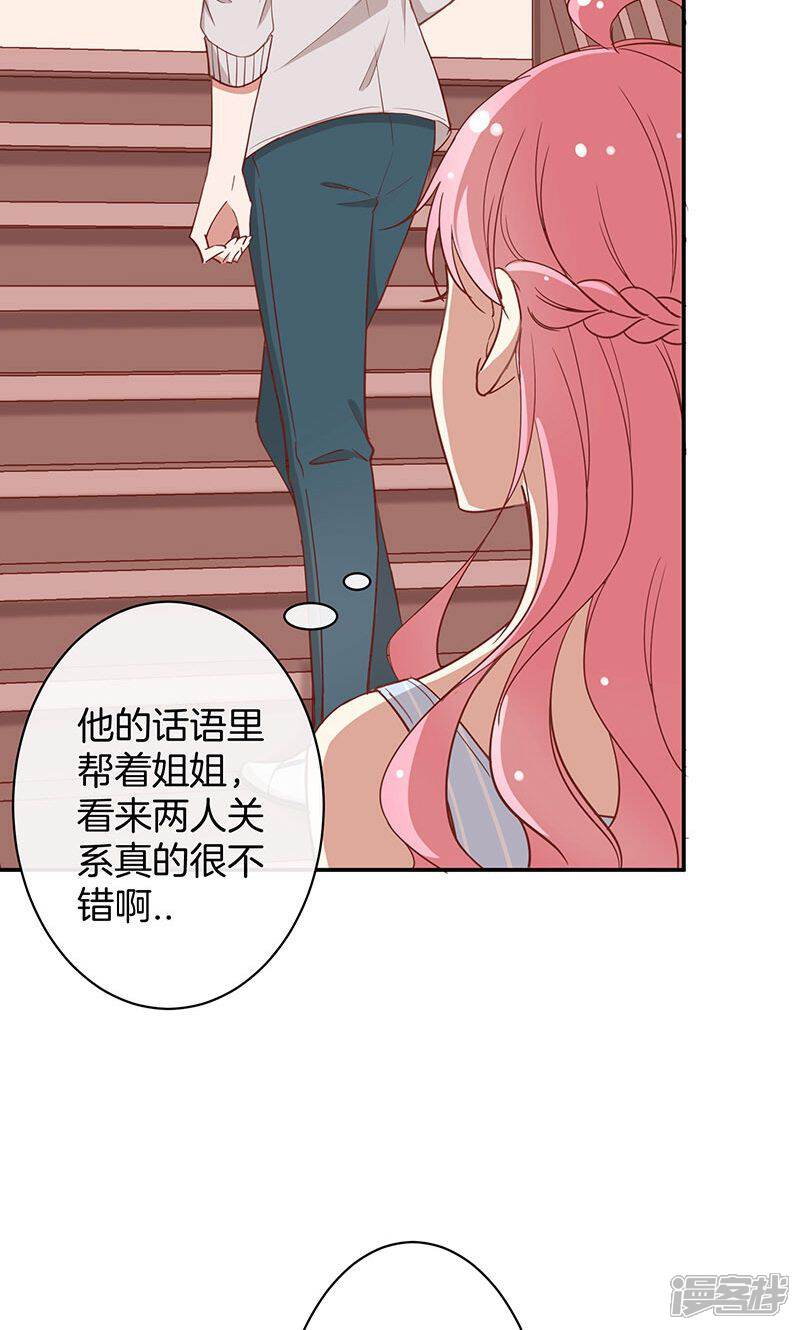 《全世界都不如你》第41话 寻找 第6页