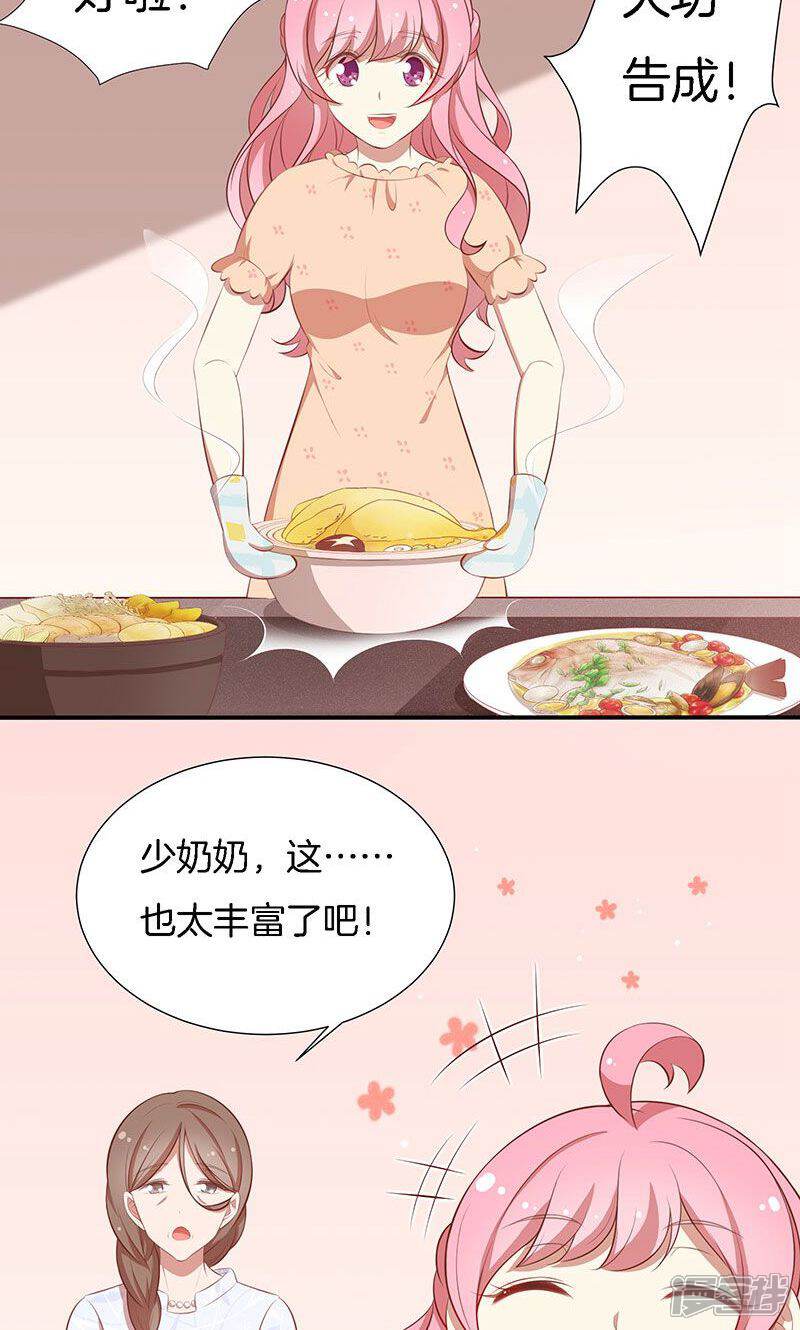 《全世界都不如你》第43话 我说了算！ 第12页