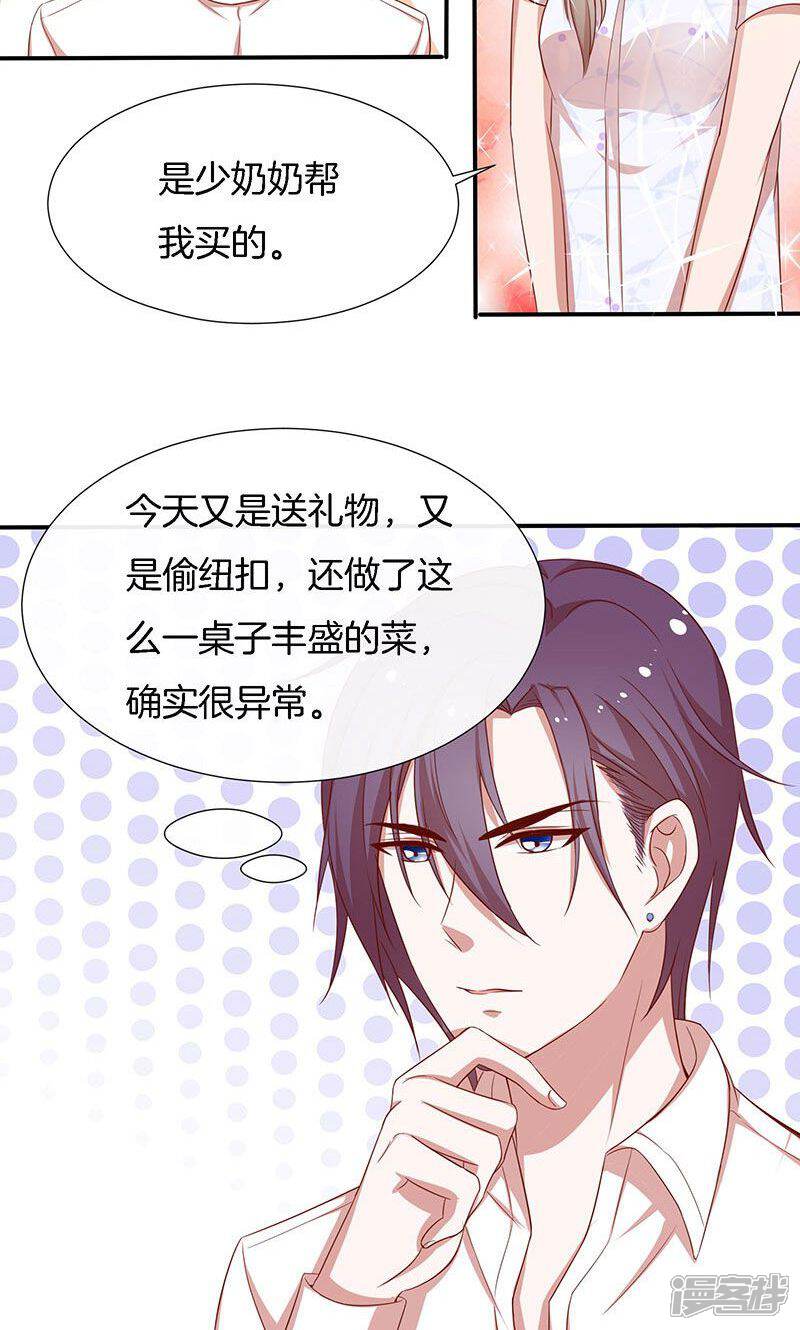 《全世界都不如你》第43话 我说了算！ 第17页