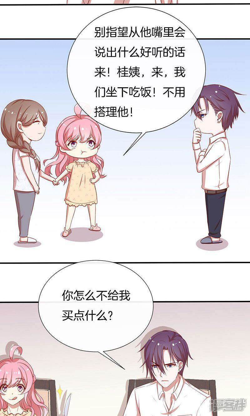 《全世界都不如你》第43话 我说了算！ 第18页