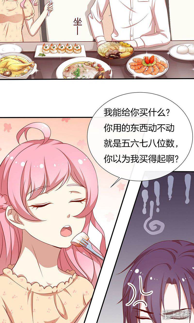 《全世界都不如你》第43话 我说了算！ 第19页