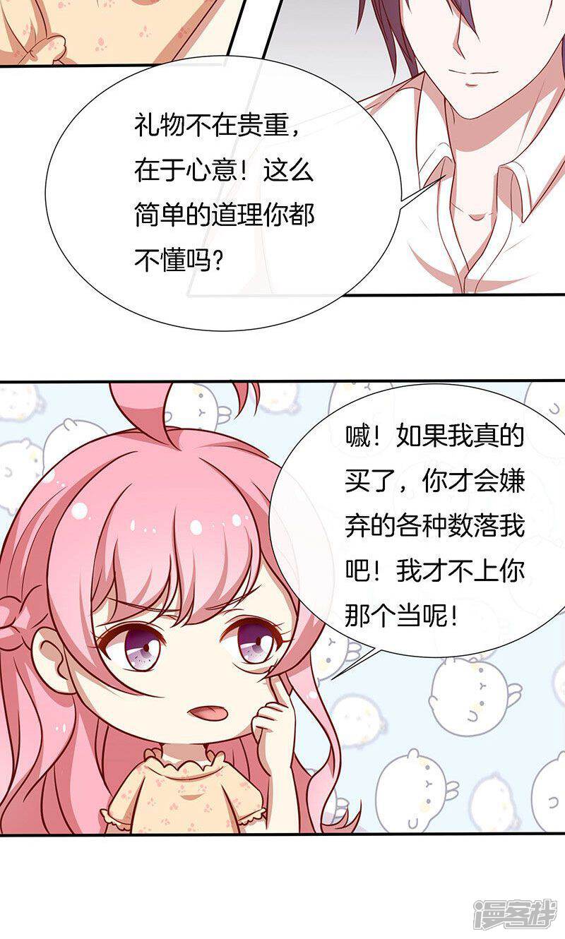 《全世界都不如你》第43话 我说了算！ 第20页