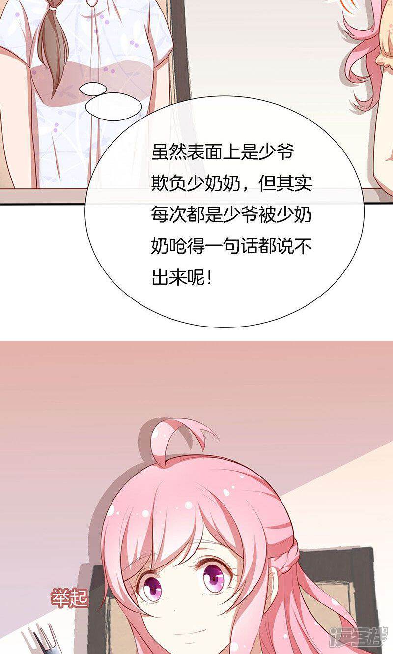 《全世界都不如你》第43话 我说了算！ 第22页