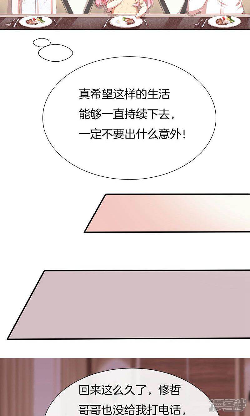 《全世界都不如你》第43话 我说了算！ 第27页