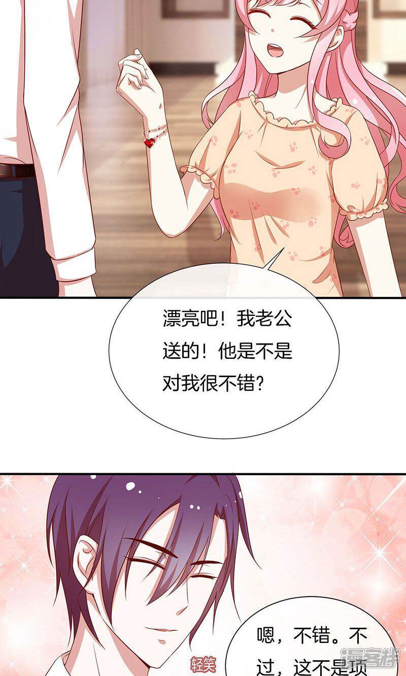 《全世界都不如你》第43话 我说了算！ 第32页