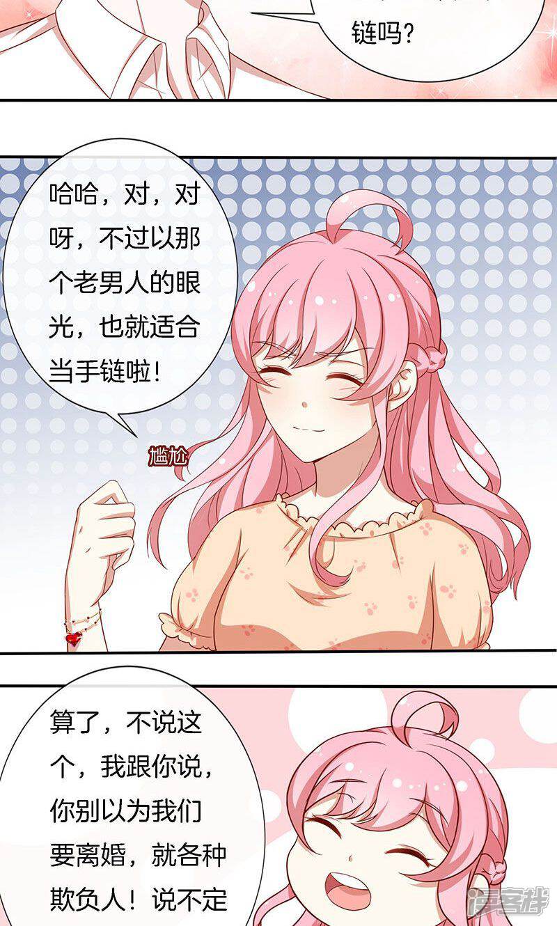 《全世界都不如你》第43话 我说了算！ 第33页