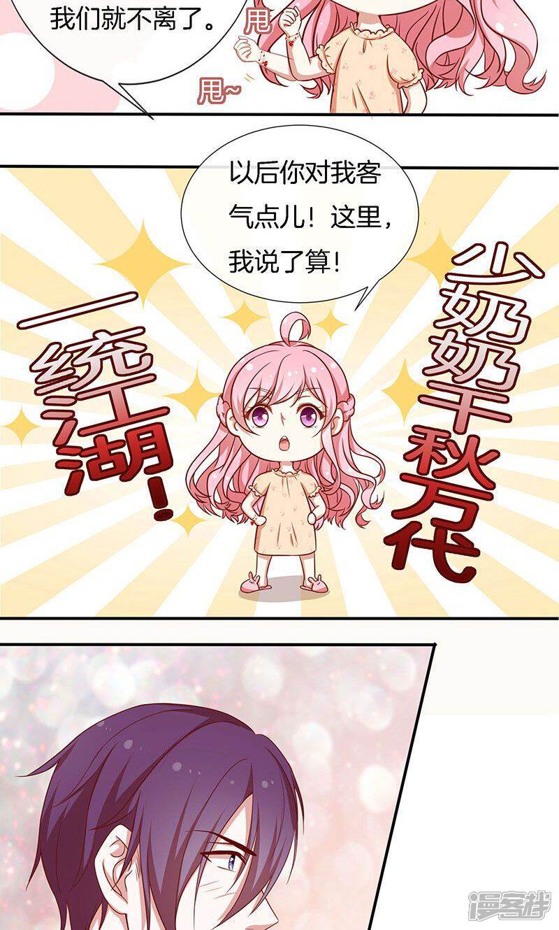 《全世界都不如你》第43话 我说了算！ 第34页