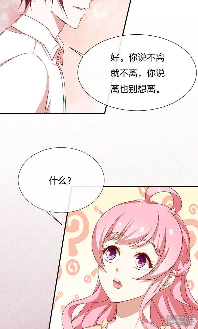 《全世界都不如你》第43话 我说了算！ 第35页