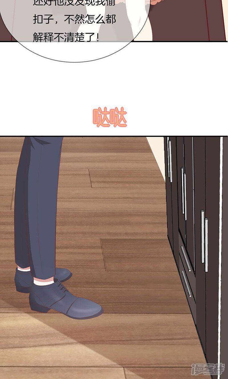 《全世界都不如你》第43话 我说了算！ 第8页