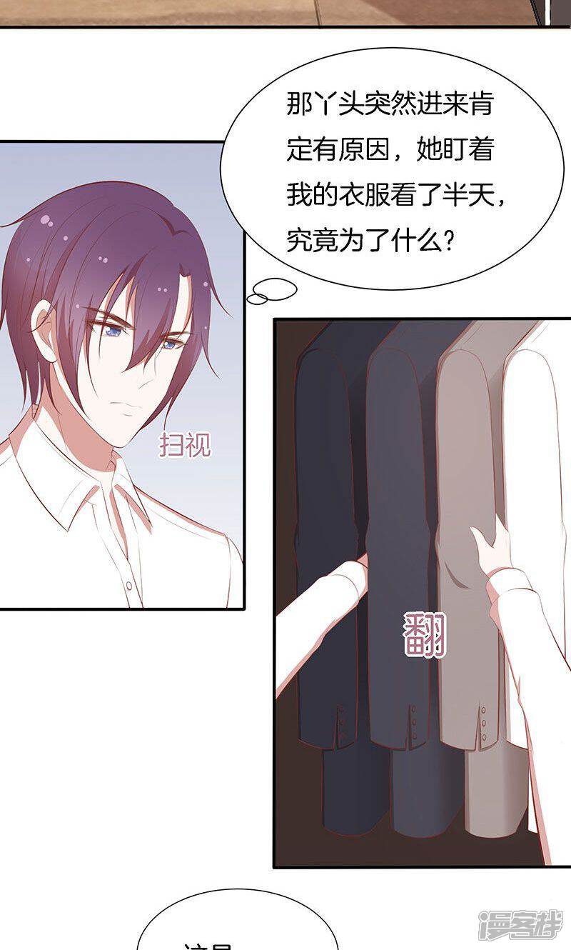 《全世界都不如你》第43话 我说了算！ 第9页