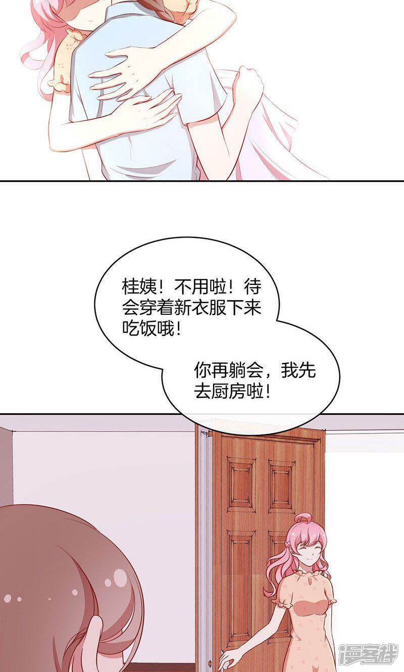 《全世界都不如你》第42话 被抓包的花痴 第10页