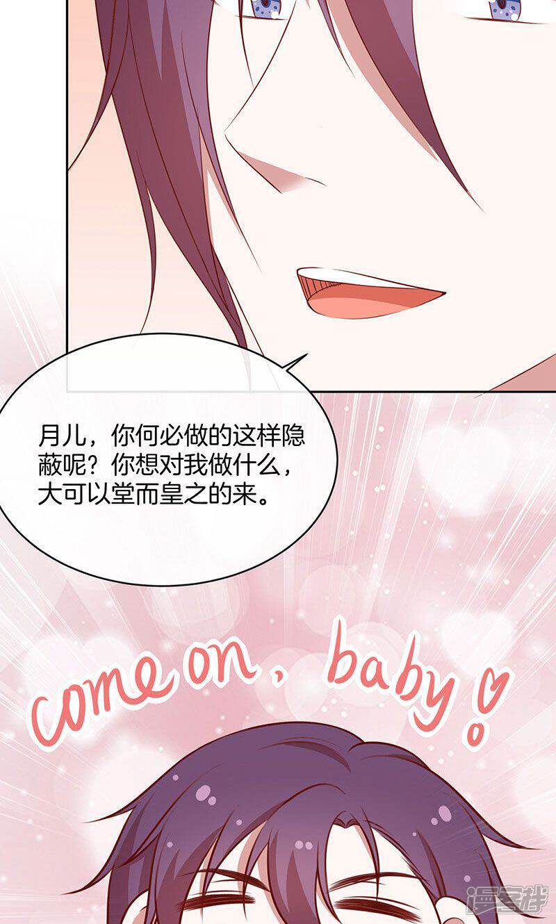 《全世界都不如你》第42话 被抓包的花痴 第29页
