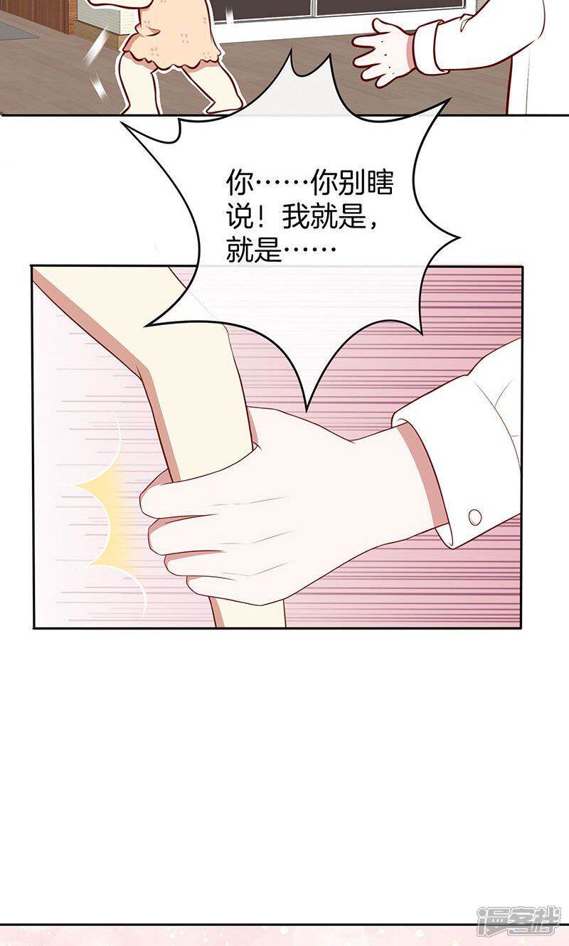 《全世界都不如你》第42话 被抓包的花痴 第31页