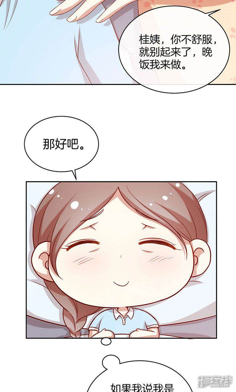 《全世界都不如你》第42话 被抓包的花痴 第4页
