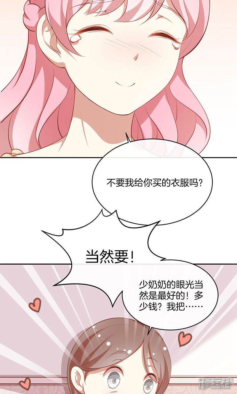 《全世界都不如你》第42话 被抓包的花痴 第8页