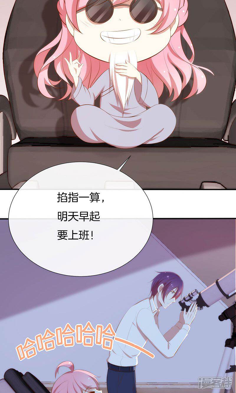《全世界都不如你》第44话 一颗两颗望着天 第10页