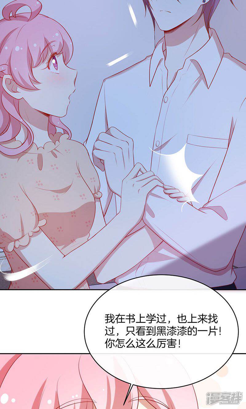 《全世界都不如你》第44话 一颗两颗望着天 第16页