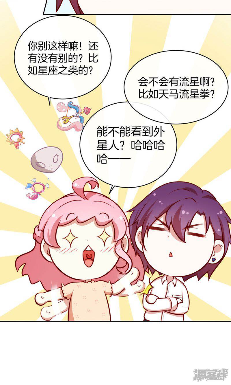 《全世界都不如你》第44话 一颗两颗望着天 第18页