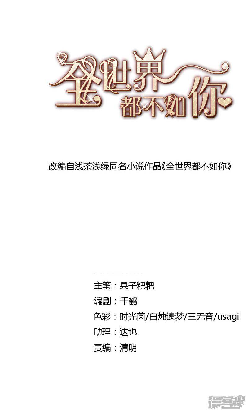 《全世界都不如你》第44话 一颗两颗望着天 第1页