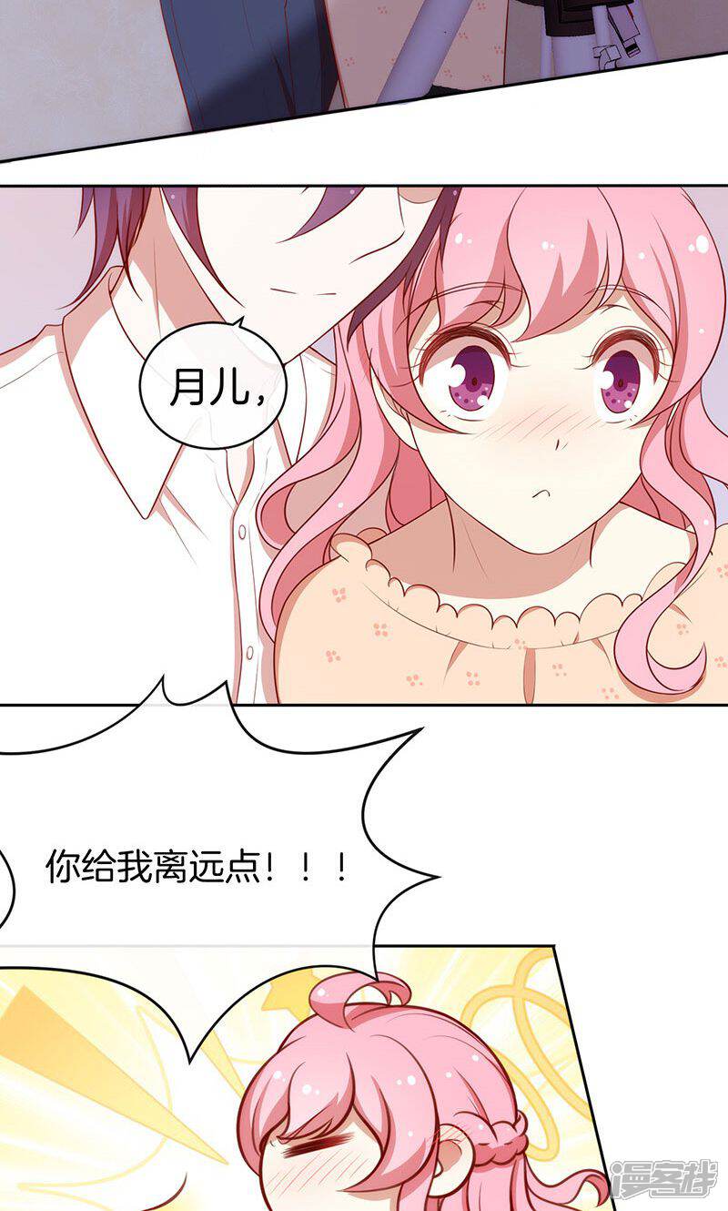 《全世界都不如你》第44话 一颗两颗望着天 第21页