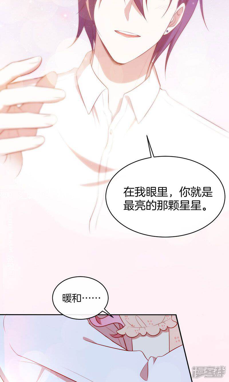 《全世界都不如你》第44话 一颗两颗望着天 第26页