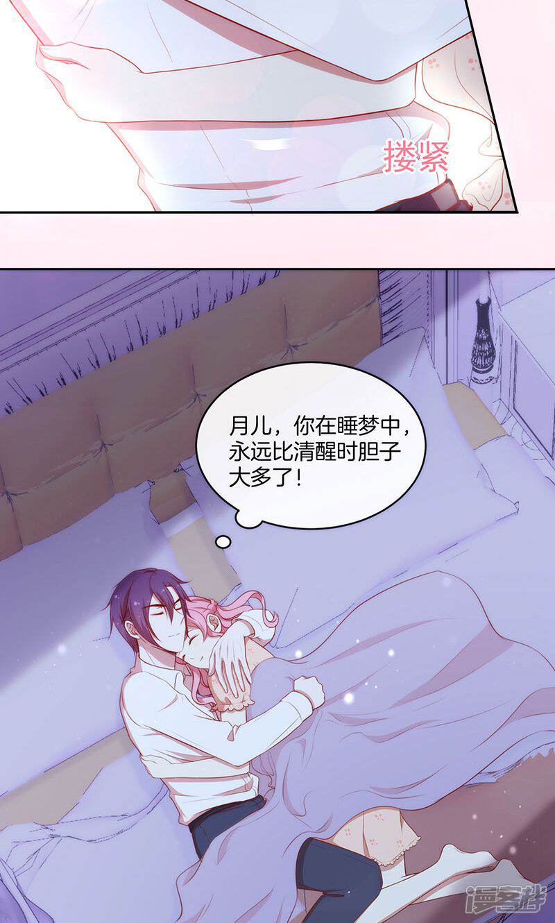 《全世界都不如你》第44话 一颗两颗望着天 第27页