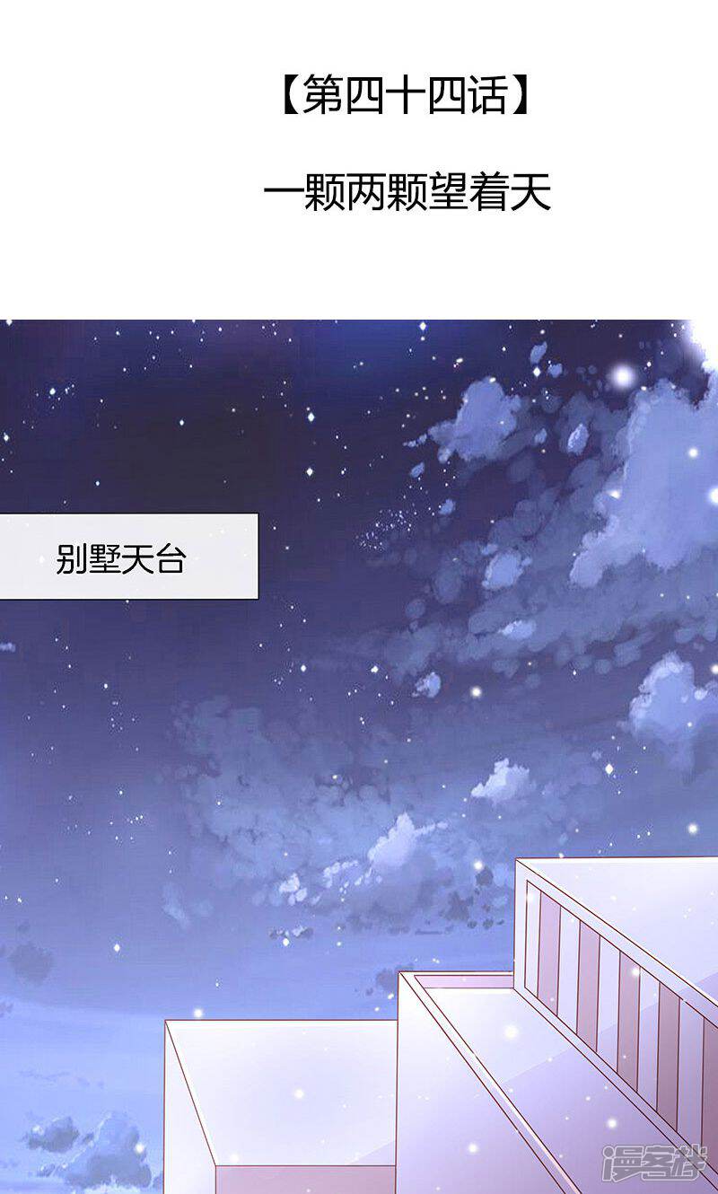 《全世界都不如你》第44话 一颗两颗望着天 第2页