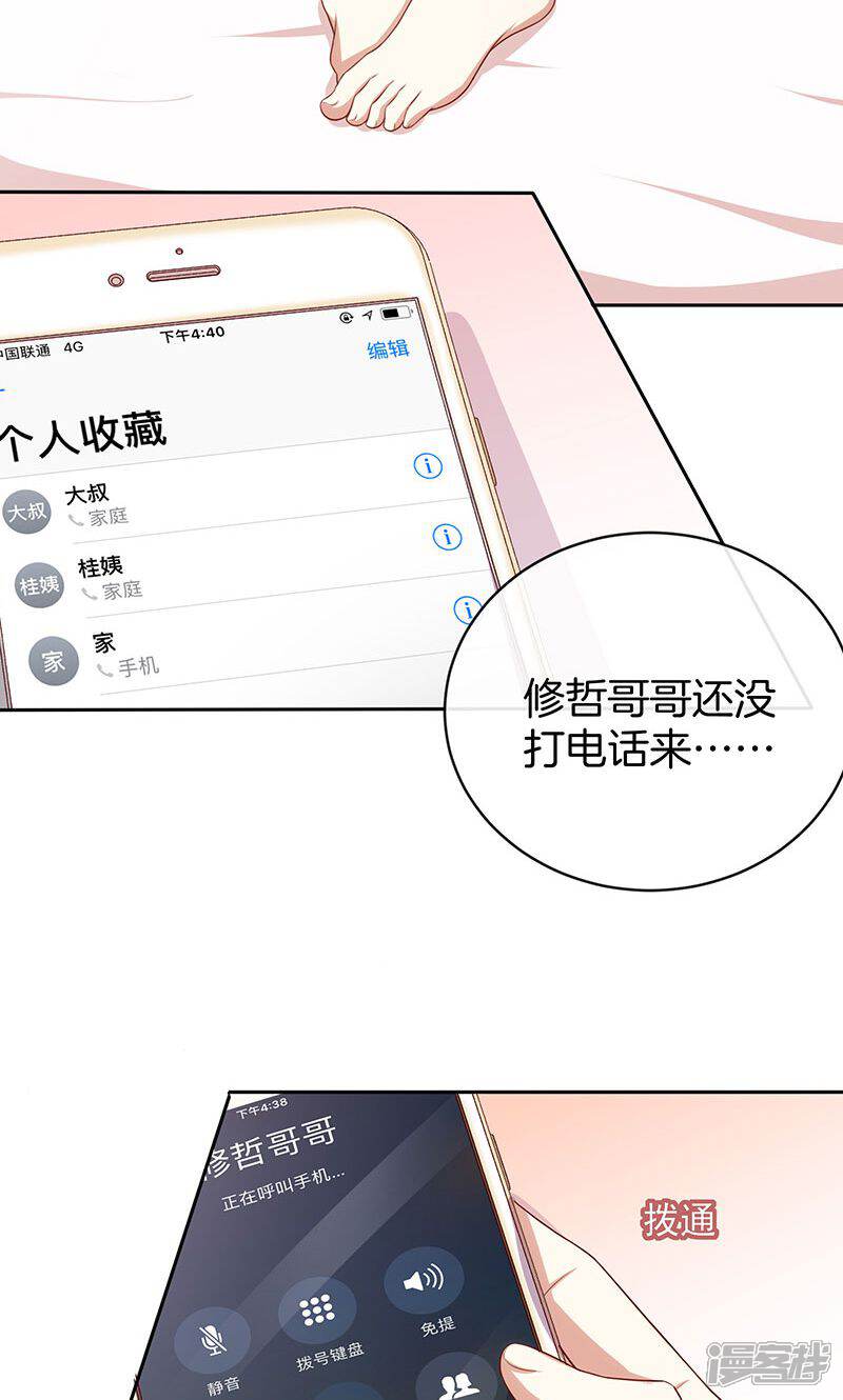 《全世界都不如你》第44话 一颗两颗望着天 第36页