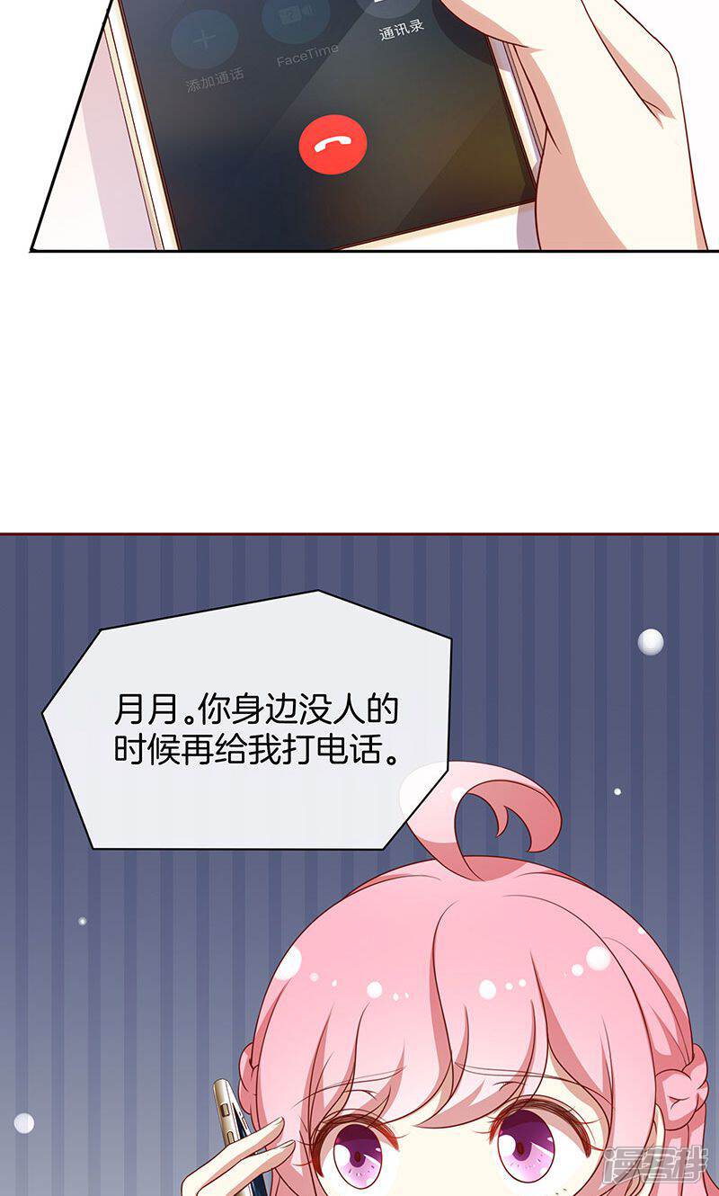 《全世界都不如你》第44话 一颗两颗望着天 第37页