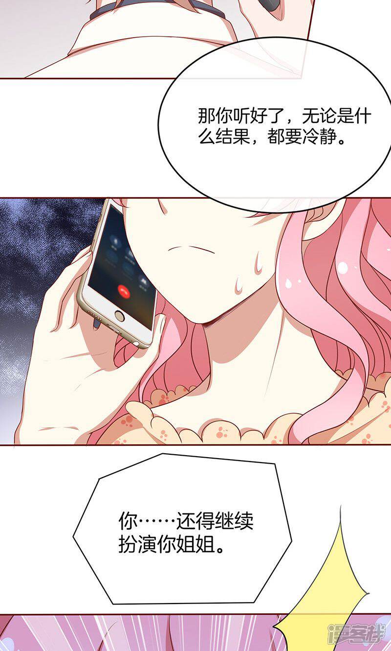 《全世界都不如你》第44话 一颗两颗望着天 第40页