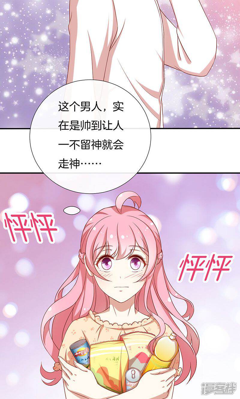 《全世界都不如你》第44话 一颗两颗望着天 第4页