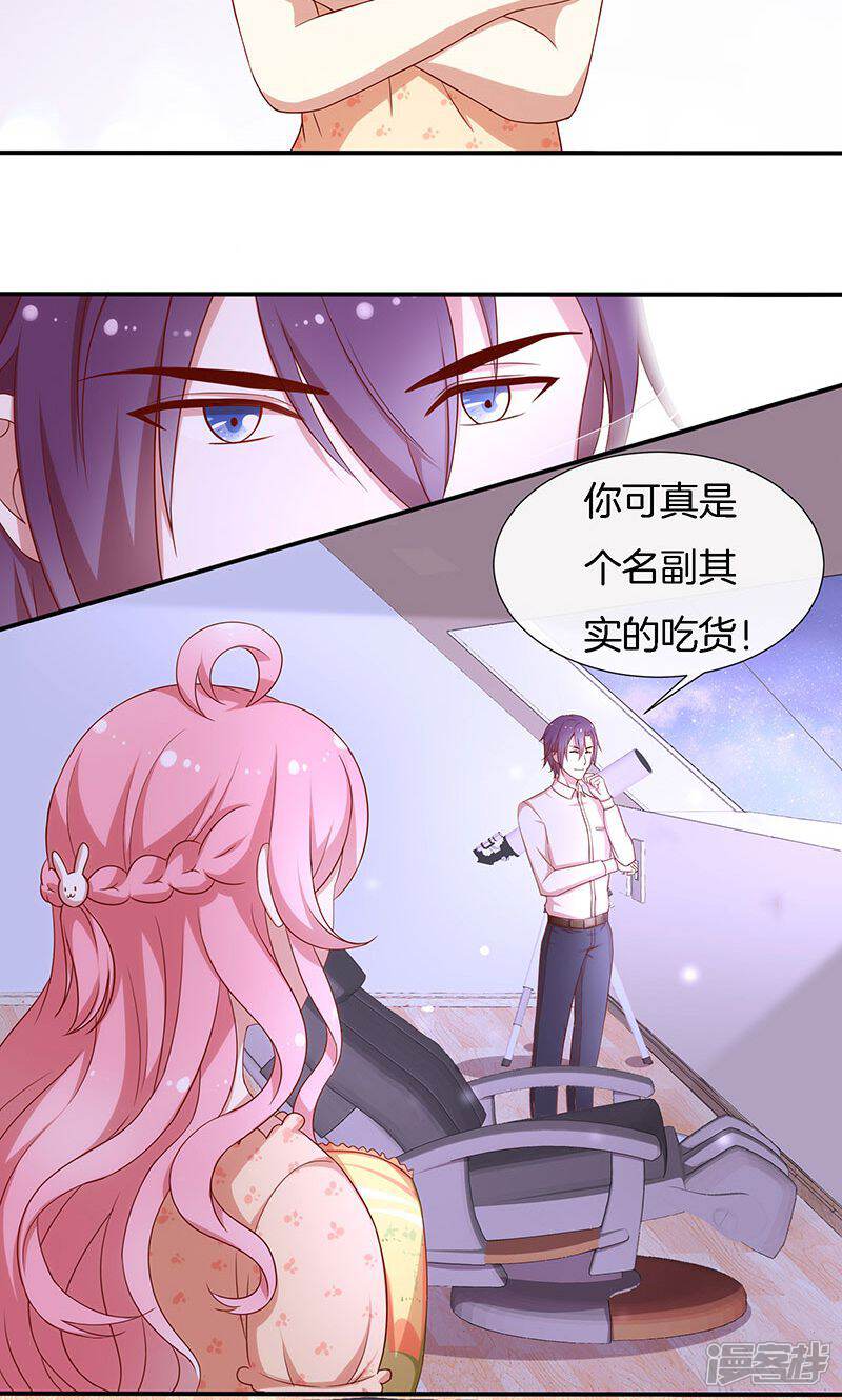 《全世界都不如你》第44话 一颗两颗望着天 第5页