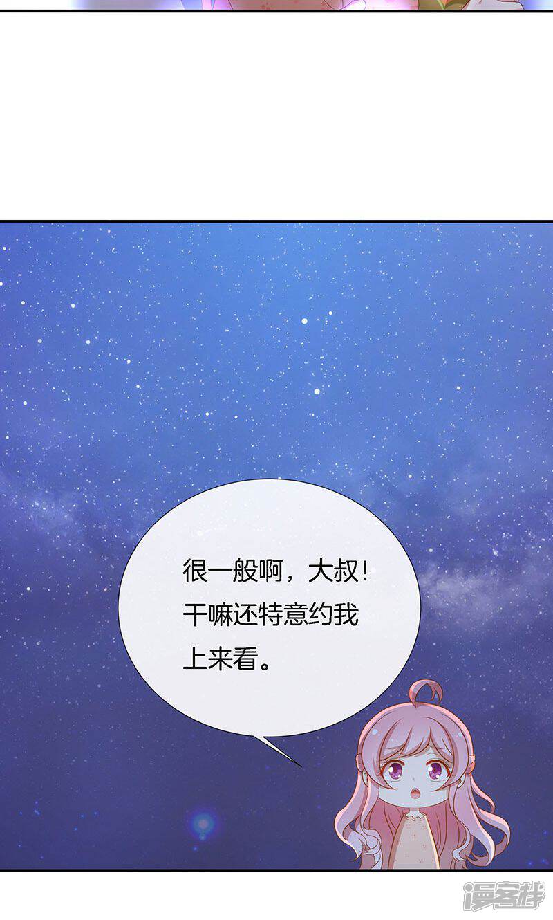《全世界都不如你》第44话 一颗两颗望着天 第7页