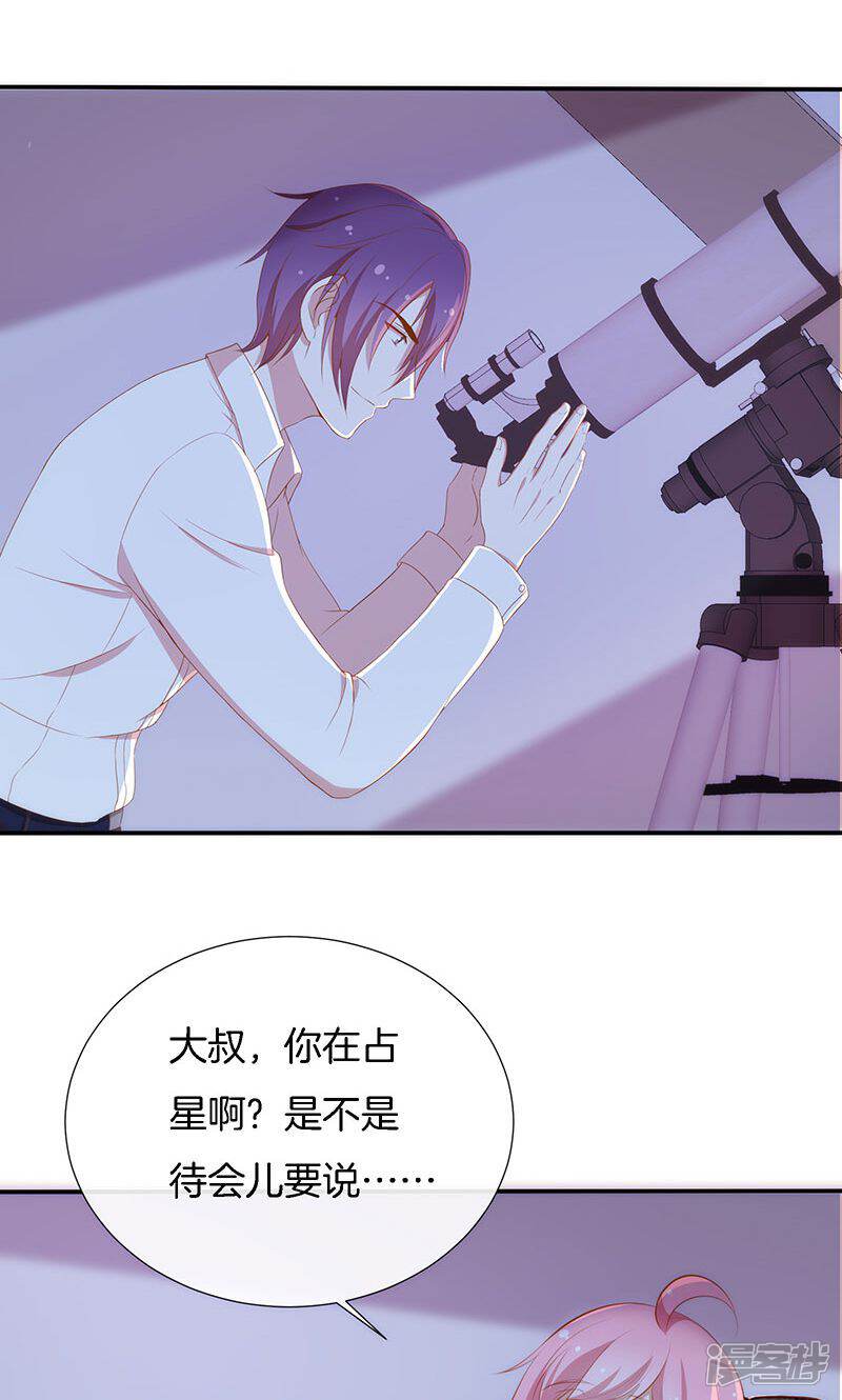 《全世界都不如你》第44话 一颗两颗望着天 第8页