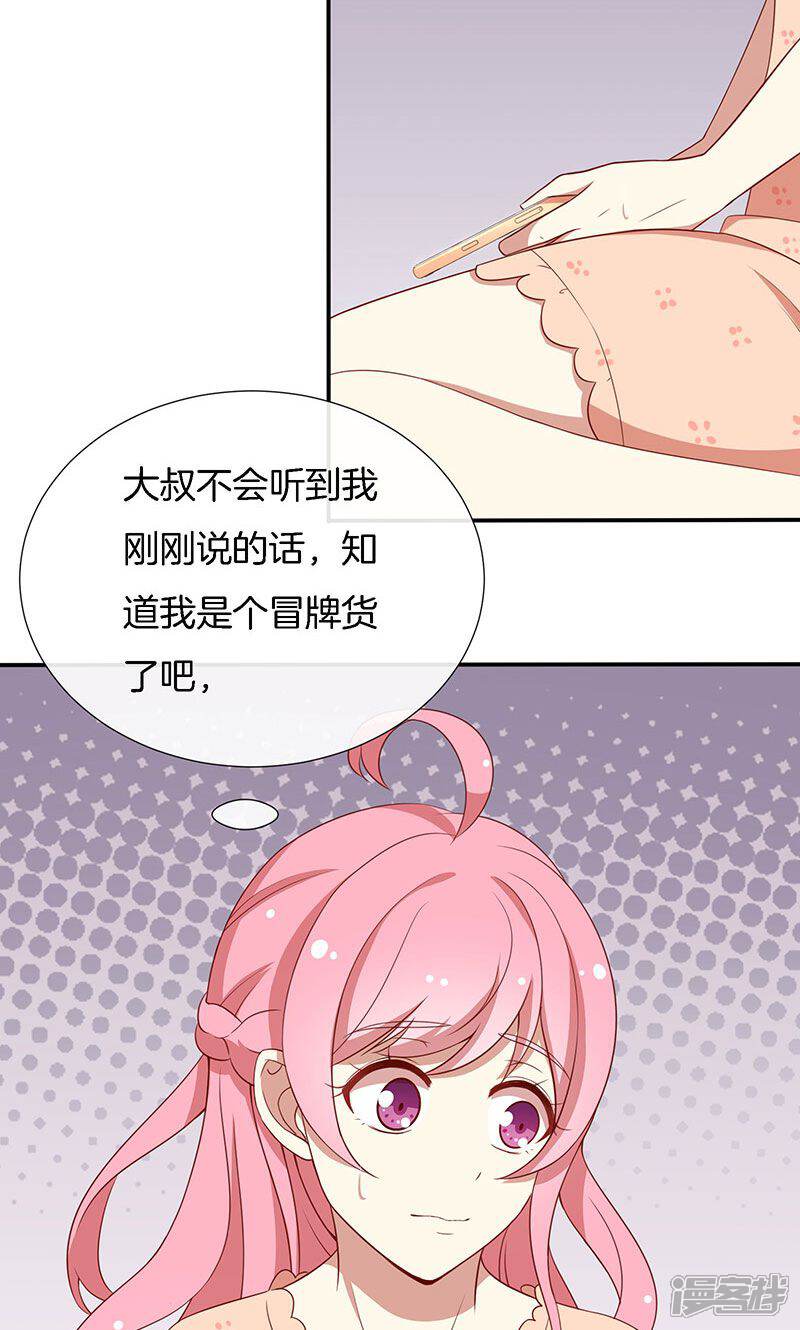 《全世界都不如你》第45话 危机！ 第12页
