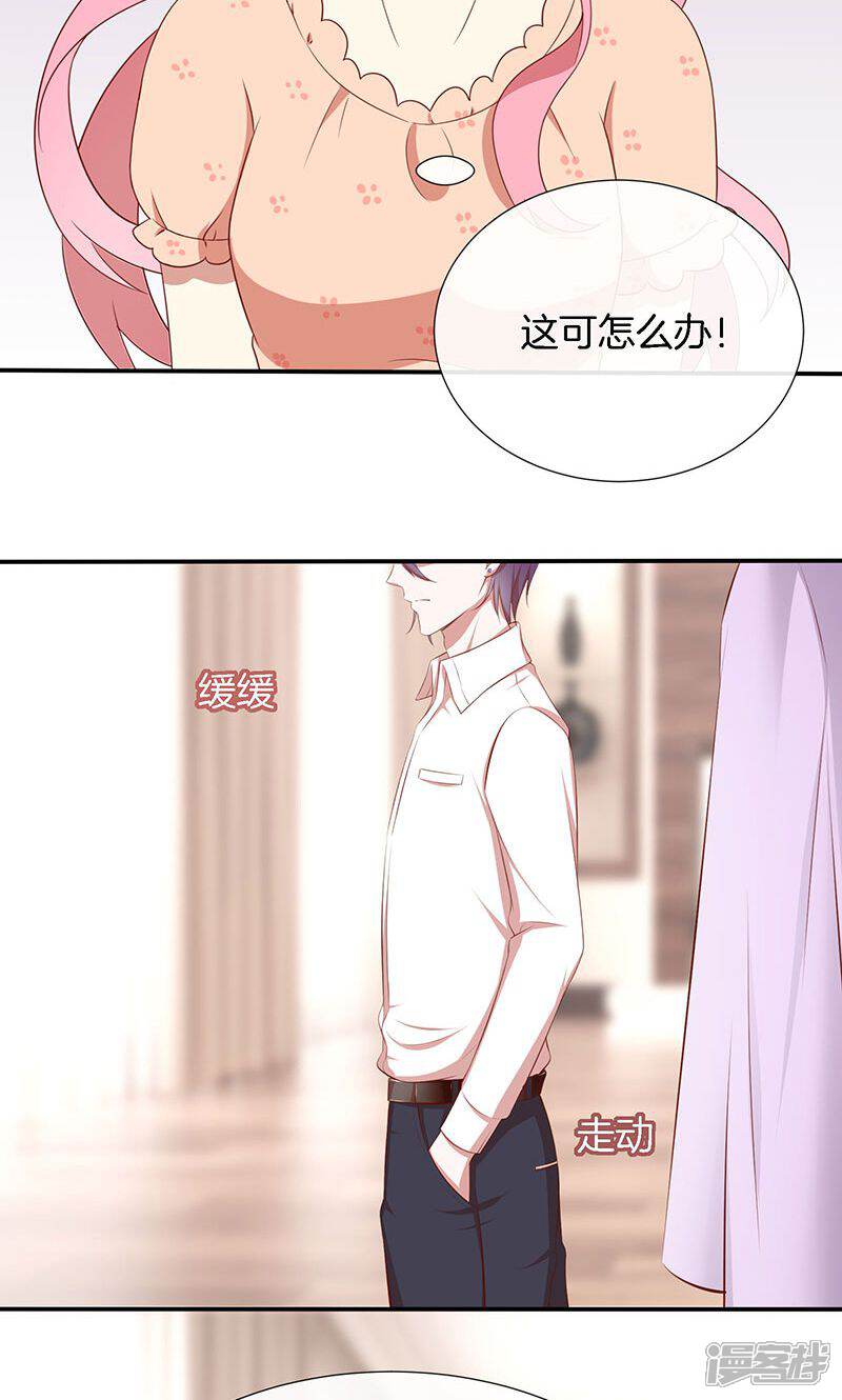 《全世界都不如你》第45话 危机！ 第13页