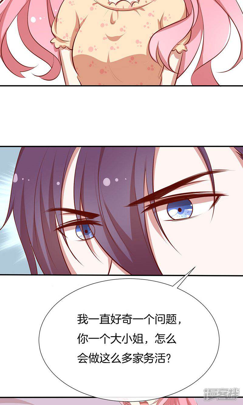 《全世界都不如你》第45话 危机！ 第16页