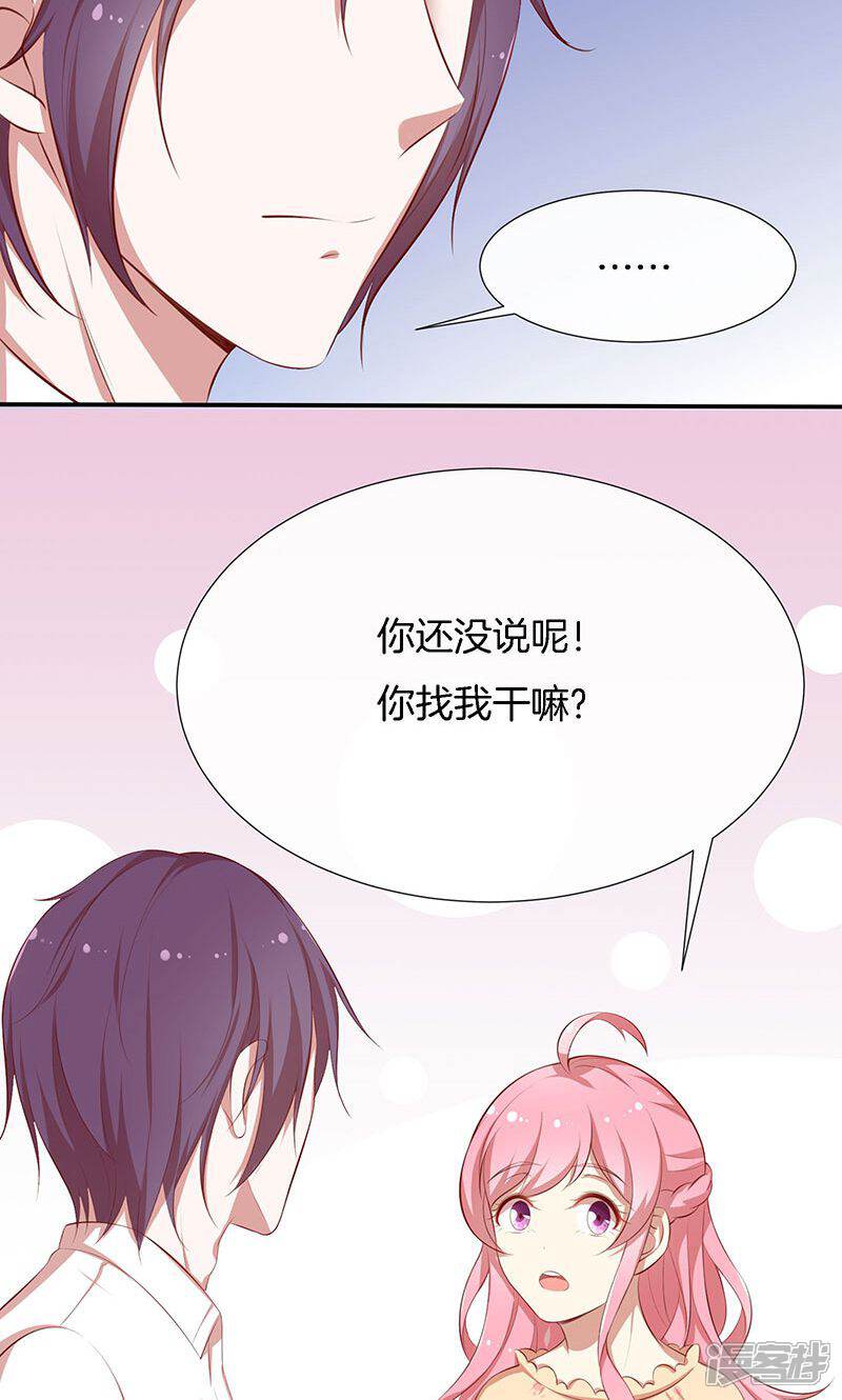 《全世界都不如你》第45话 危机！ 第18页