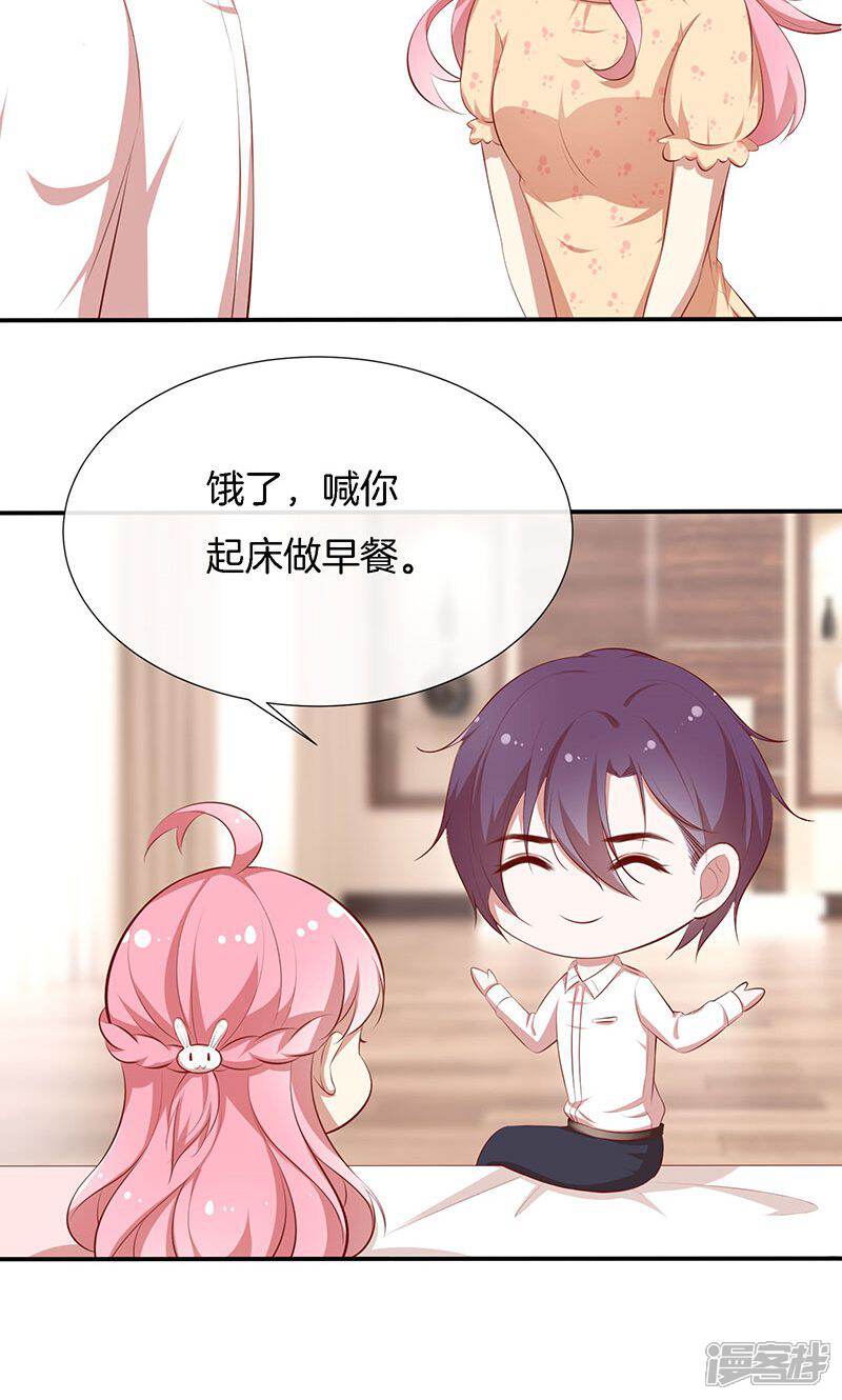 《全世界都不如你》第45话 危机！ 第19页