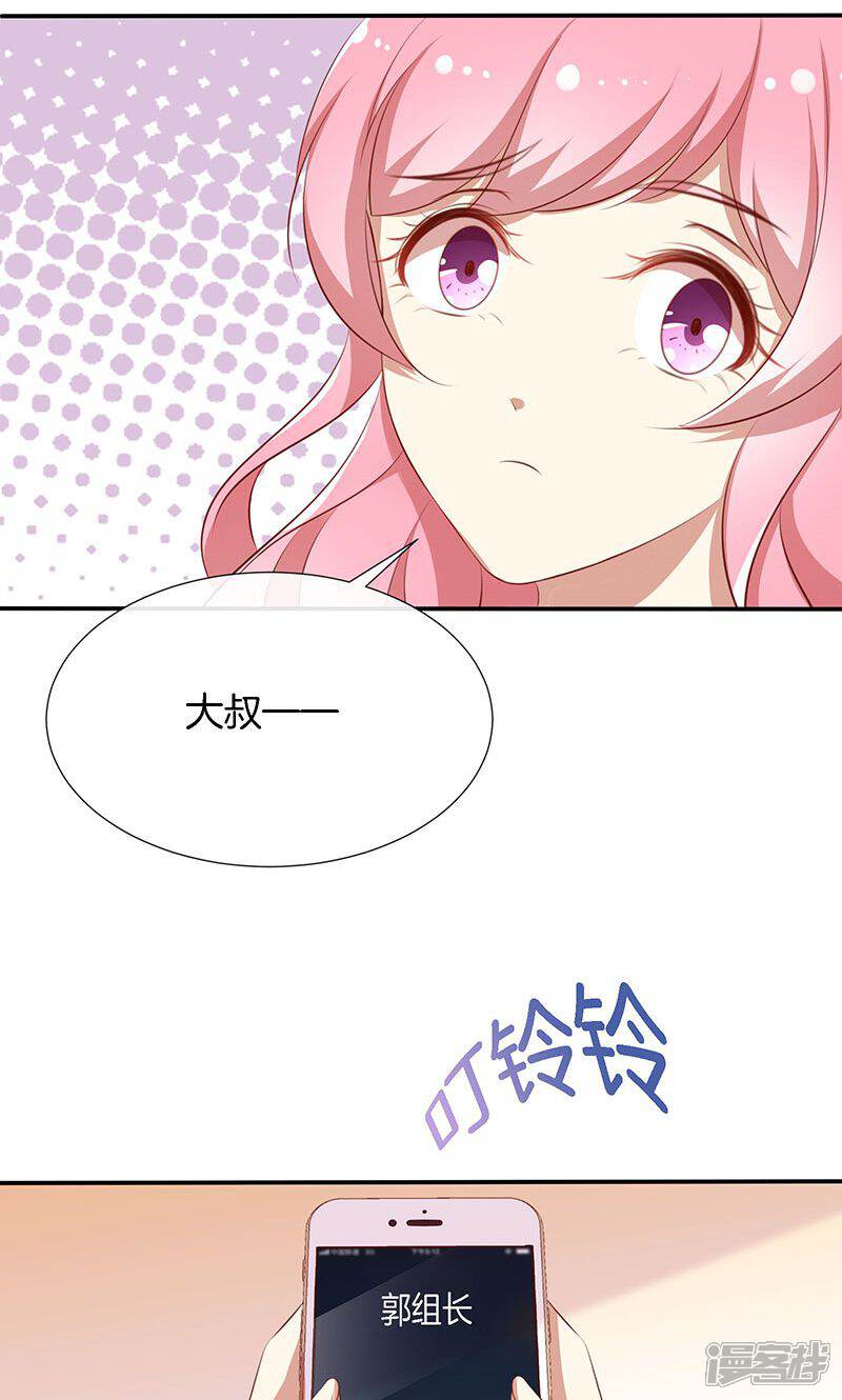 《全世界都不如你》第45话 危机！ 第20页