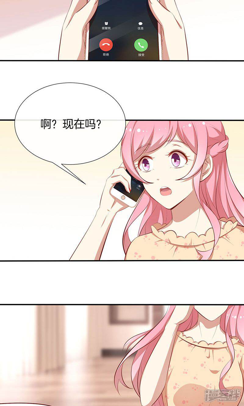 《全世界都不如你》第45话 危机！ 第21页