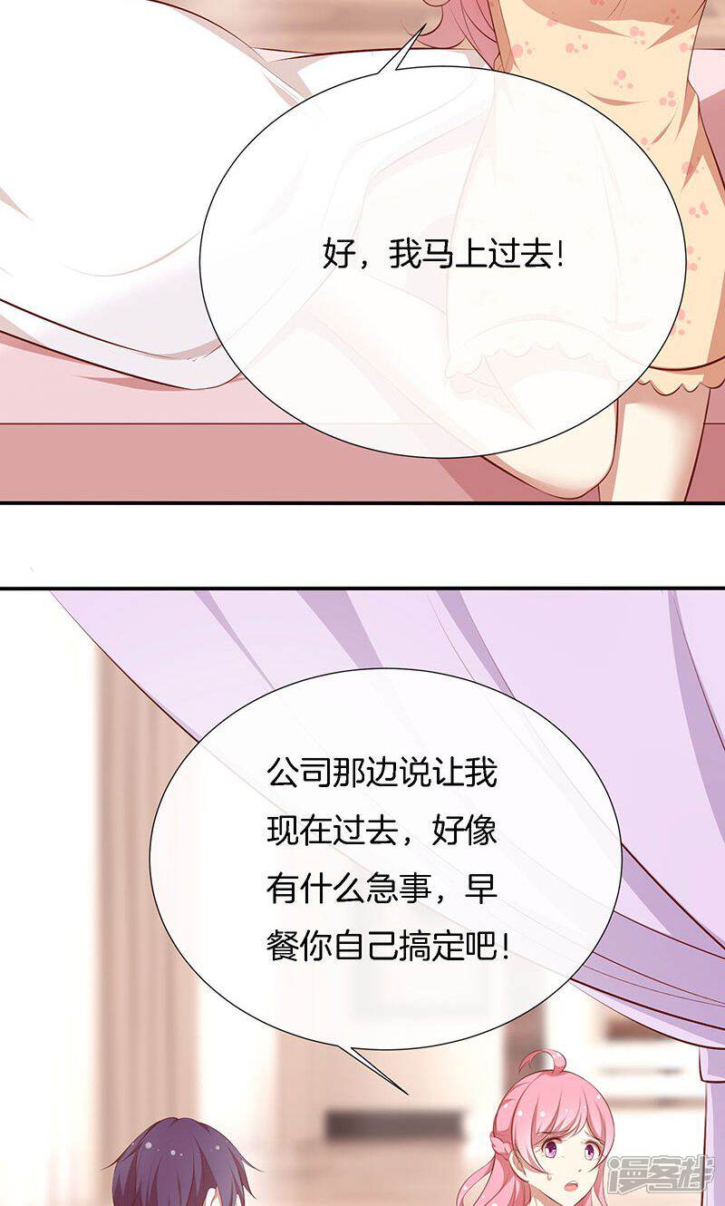 《全世界都不如你》第45话 危机！ 第22页