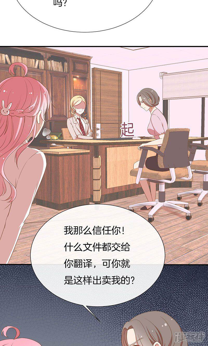 《全世界都不如你》第45话 危机！ 第28页