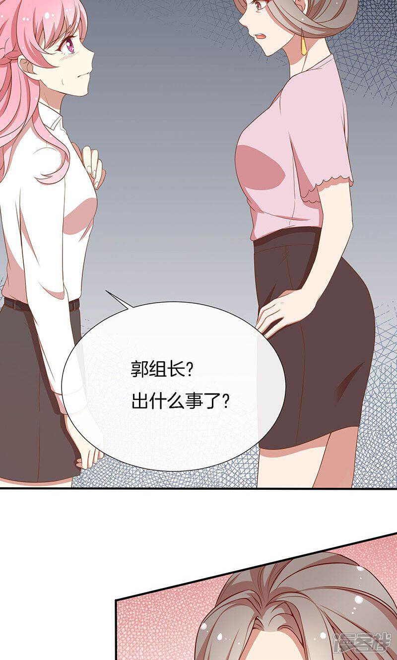 《全世界都不如你》第45话 危机！ 第29页
